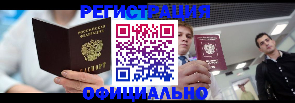 временная прописка в Марксе